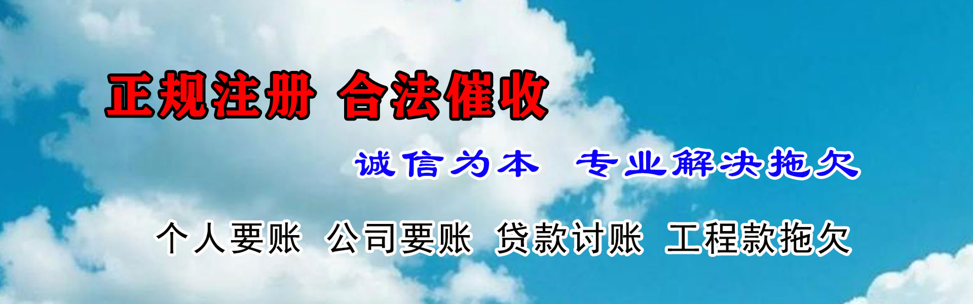 高要讨账公司