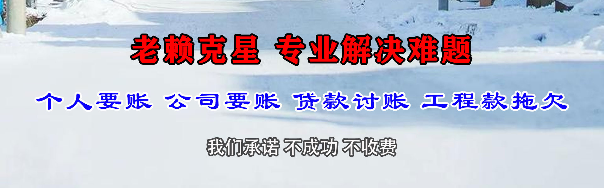 高要收账公司